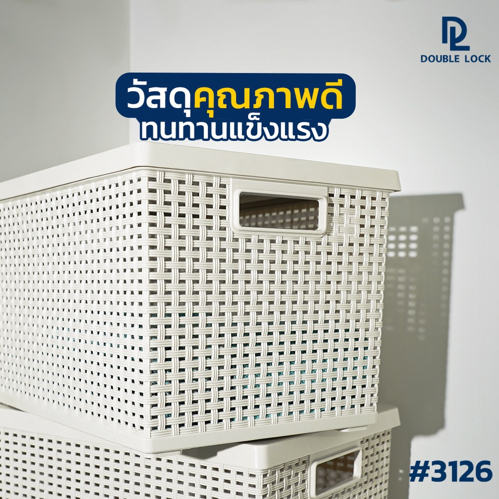 Double Lock ตะกร้าพลาสติกมีฝาปิดลายหวายเก็บของอเนกประสงค์ รุ่น 3126(3) - รูปที่ 7