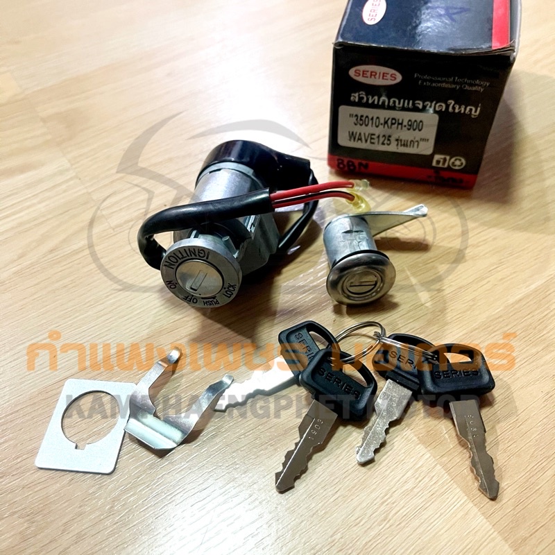 กุญแจ กลม W125เก่า W125R หน้าแหลม W125S หัวเถิก กุญแจชุดใหญ่ มีของพร้อมส่ง ส่งของทุกวันไม่มีวันหยุดค่ะ