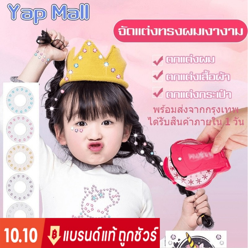 เตรียมจัดส่ง แม็กคริสตัล อุปกรณ์จัดแต่งทรงผม ติดผม ติดกระเป๋า ติดง่าย ...