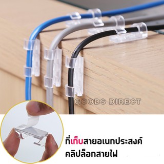 ที่เก็บสายไฟ ตัวล็อคสายไฟ ที่ล็อคสายไฟ แปะผนัง มีให้เลือก 3 สี 2 ขนาด 7 มม. และ 11 มม. สุดคุ้ม 20 ชิ้น และ16 ชิ้น