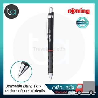 ปากกาลูกลื่น rOtring Tikky ปากกาลูกลื่นสีดำ – rOtring Tikky Black [ ถูกจริง TA ]