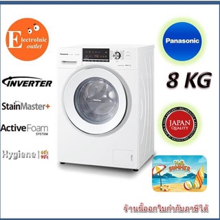 PANASONIC เครื่องชักผ้าฝาหน้า 8 kg รุ่น NA-128VG6WTH