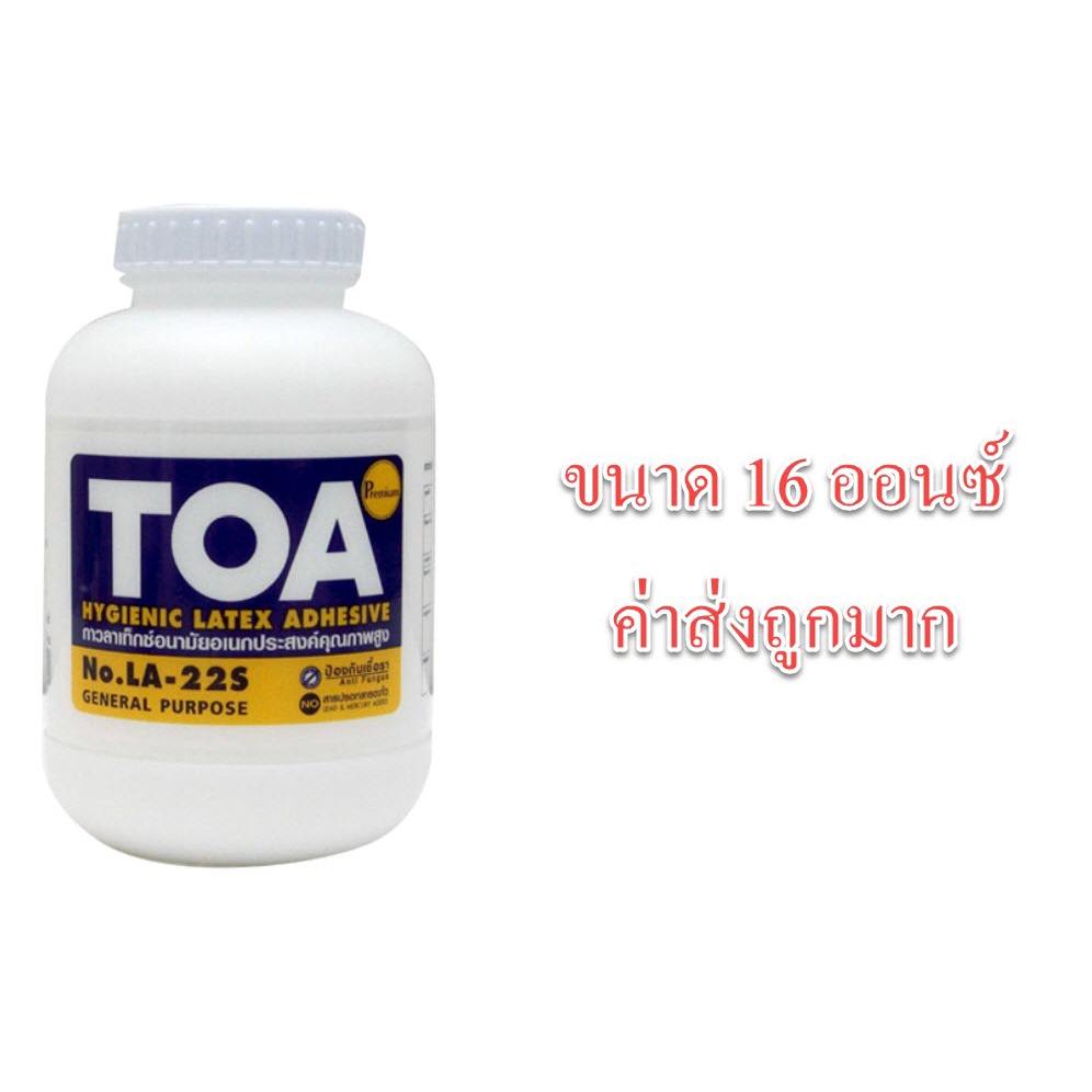 กาวลาเท็กซ์ TOA LA-22S ขนาด 16 oz ออนซ์ กาวปูปาเก้ กาวติดไม้ กาวอเนกประสงค์ กระปุกกลาง ขวดกลาง