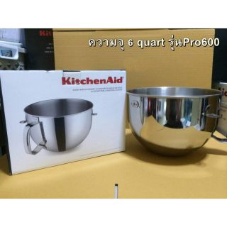 โถสเเตนเลส สำหรับ kitchenaid รุ่น pro600