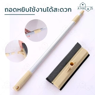 🔶ส่งจากไทย ทันที🔶 A HAUS ไม้เช็ดกระจก 2 ด้าน ฟองน้ำ + ที่รีดน้ำ ด้ามยาวปรับได้ ยืดหดได้ ยางรีดน้ำ ทําความสะอาดง่าย