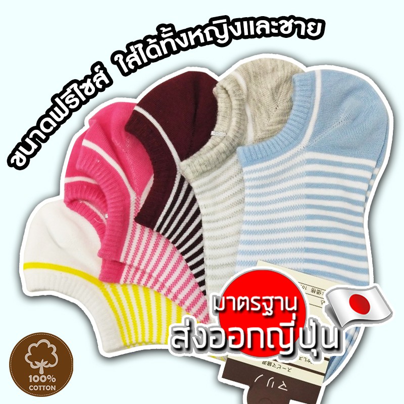 Systano ถุงเท้าแฟชั่น ถุงเท้าข้อสั้น ลายทาง สไตล์ญี่ปุ่น No.S061