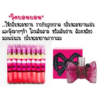 น้ำหอมBN กลิ่น  Victoria s secret bonbon  ขนาด 11 ml.