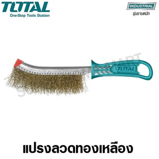 Total แปรงลวดทองเหลือง มีด้าม ขนาด 10 นิ้ว รุ่น THT92102 ( Wire Brusher )