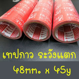 BAG เทปกาว ระวังแตก กว้าง 48mm. ยาว 45y