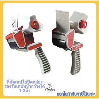 ที่ตัดเทปใสปิดกล่อง Aroma รุ่น 213 Packing Tape Dispenser