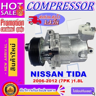 COMPRESSOR NISSAN TIIDA 2006(7PK)1.8L คอมแอร์ นิสสันทีด้า เครื่อง1.8 (รุ่นท่ออยู่ด้านหลัง) มูเลย์7ร่อง