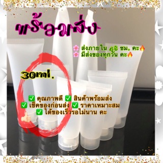 พร้อมส่ง!! ! 3เเถม 3 =6ชิ้น 50฿ หลอดเปล่า(ฝาติด)+ ขวดเปล่า(ฝาหมุน) 30ml.| เเบ่งใส่เจล,ครีม,เเชมพู #ส่งของทุกวัน