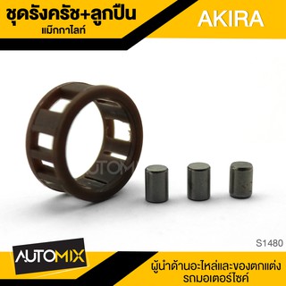 ชุดรังครัช + ลูกปืน แม็กกาไลท์ สำหรับ SUZUKI AKIRA อะไหล่รถมอไซค์ ของแต่งรถมอไซค์ อะไหล่ มอไซค์ ชิ้นส่วนรถมอไซค์ S1480