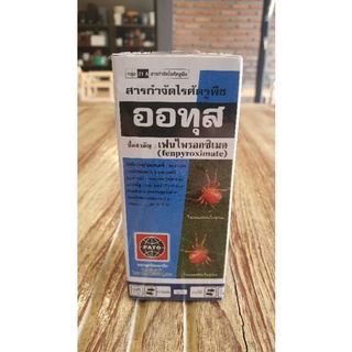 ออทุส สารกำจัดไรศัตรูพืช ขนาดสุทธิ 100 มิลลิลิตร