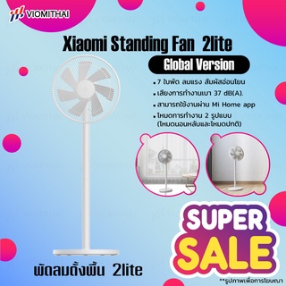 Xiaomi Mijia Mi Smart Standing DC Electric Fan 1X /Floor Fan /2 Lite Fan Global Version พัดลมตั้งพื้นอัจฉริยะ