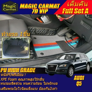 Audi Q5 2008-2016 Wagon Full Set A (เต็มคันรวมท้ายรถแบบ A) พรมรถยนต์ Audi Q5 พรม 7D VIP High Grade Magic Carmat