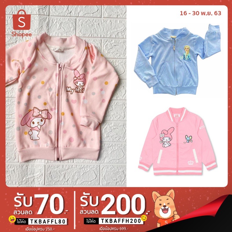 #ชุดกันแดดกันฝนเด็ก #ชุดกันลมกันฝนเด็ก #ชุดกันแดดกันลมเด็ก #เสื้อผ้าเด็กชาย #เสื้อผ้าเด็กหญิง