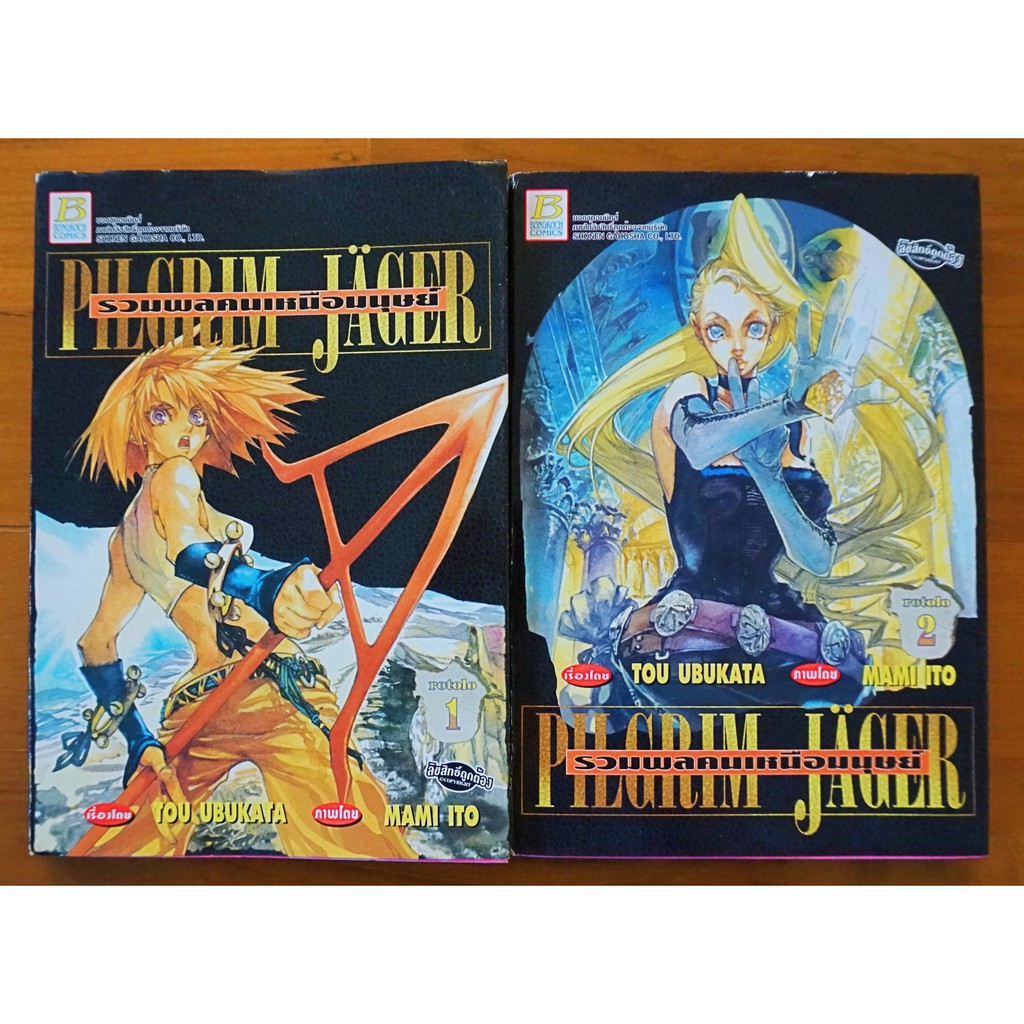 รวมพลคนเหนือมนุษย์ PILGRIM JAGER