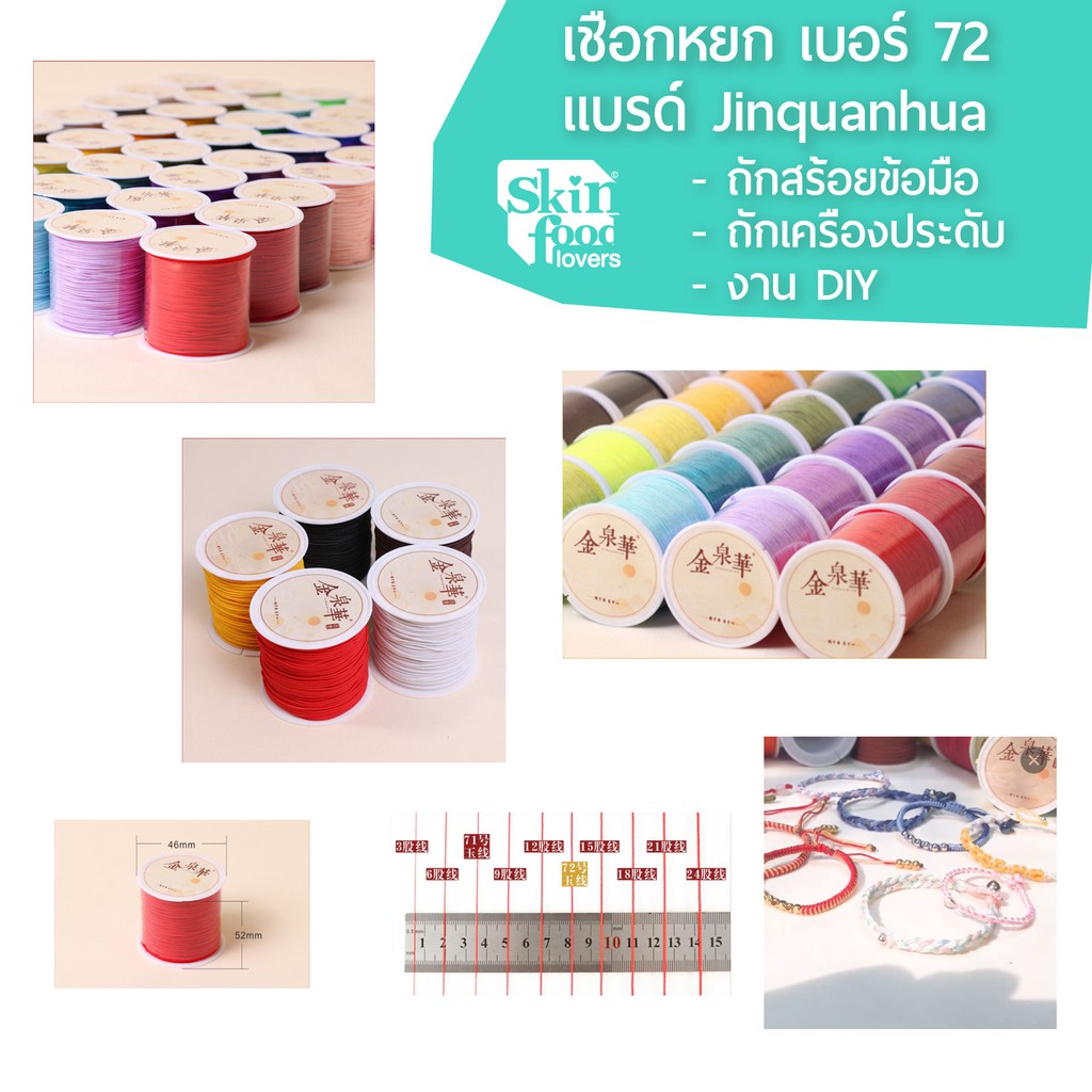 เชือกถักสร้อยข้อมือ ถักสร้อยคอ เชือกถักเมคราเม่ เบอร์ 72 ขนาด 0.8มิล สีสวย สีไม่ตก ถักง่าย ราคา ถูกที่สุด ดีลบีเคเค รูปภาพหลัก