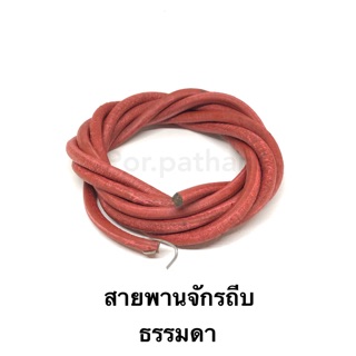 สายพานจักรเย็บผ้า (ถีบ) ✅พร้อมส่ง