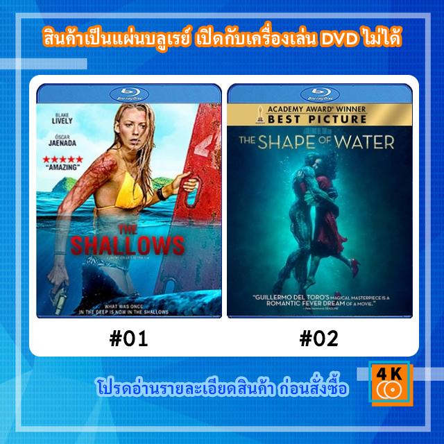 หนังแผ่น Bluray The Shallows (2016) นรกน้ำตื้น / หนังแผ่น Bluray The Shape of Water (2017) Movie FullHD 1080p