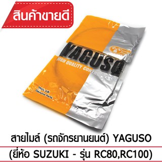 สายไมล์ YAGUSO รถจักรยานยนต์ (ยี่ห้อ SUZUKI– รุ่น RC80, RC100)