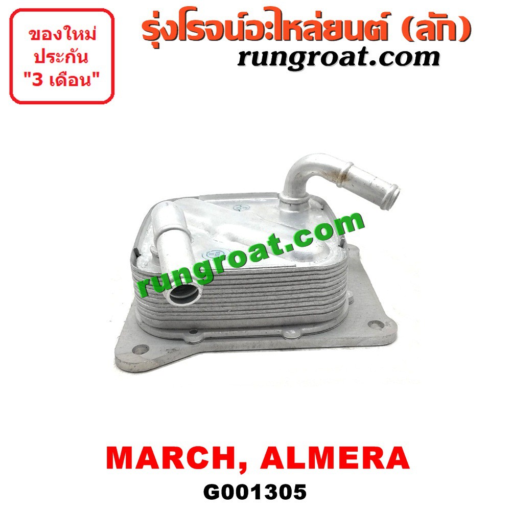 G001305 ออยเกียร์นิสสันมาร์ช อัลเมร่า CVT ออยเกียร์NISSAN MARCH ALMERA ออยเกียร์ มาร์ช อัลเมร่า MARCH ALMERA เกียร์ออโต้