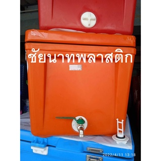 ถังแช่น้ำแข็ง ถังน้ำแข็ง  40 ลิตร (ต่อก๊อกน้ำ) ( หนา ) COMOS-OK สีส้ม