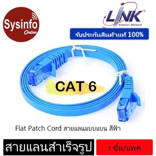 สาย Flat Patch Cord สายแลนแบน สีฟ้า ยี่ห้อ LINK รุ่น CAT 6 Flat Patch Cord (Light Blue)