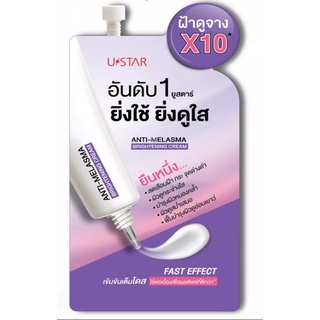 (6ซอง/กล่อง) USTAR Anti-Melasma Brightening Cream ยูสตาร์ แอนตี้ เมลาสมา ไบร์ทเทนนิ่ง ครีม ลดเลือนฝ้ากระจุดด่างดำ