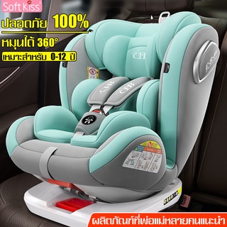 Softkiss คาร์ซีทเด็ก child car seat เบาะนั่งคาร์ซีท คาร์ซีทเด็กโต เบาะนั่งติดรถยนต์ เบาะติดรถยนต์ หมุนได้ 360 องศา