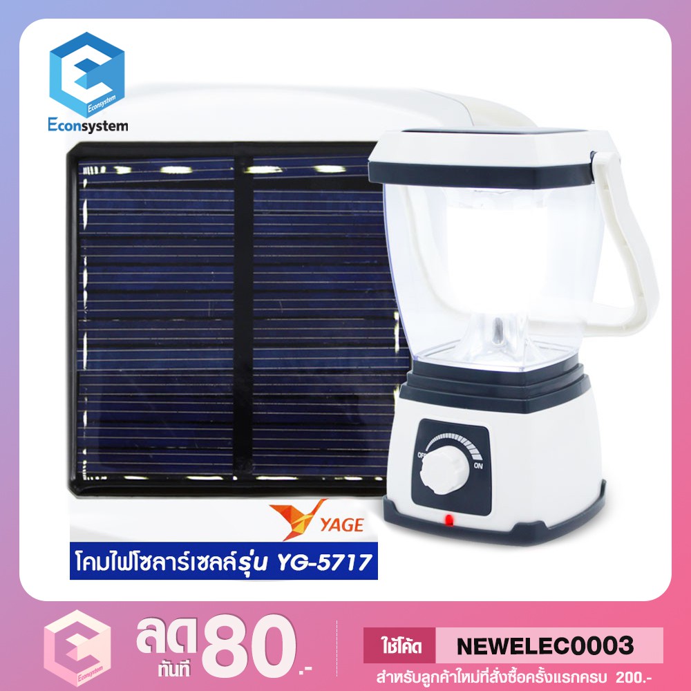 YAGE โคมไฟโซลาร์เซลล์ รุ่น YG-5717