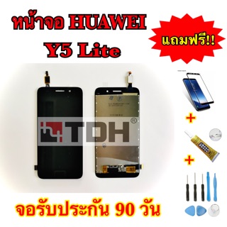 ชุดหน้าจอ LCD HUAWEI Y5Lite/Y5(2017) แถมฟรีอุปกรณ์เปลี่ยนครบชุด (รับประกัน 90 วัน)