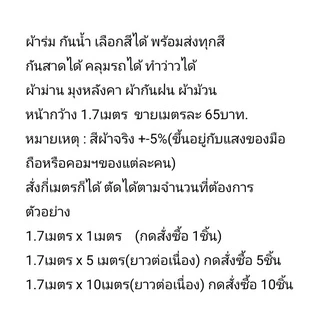 ผ้าร่ม Set3 กันน้ำ ผ้าม้วน หน้ากว้าง 1.7เมตร(170cm/68") ผ้าม่าน คลุมรถ มุงหลังคาแคมป์ ขายเป็นเมตร พร้อมส่งทุกสี