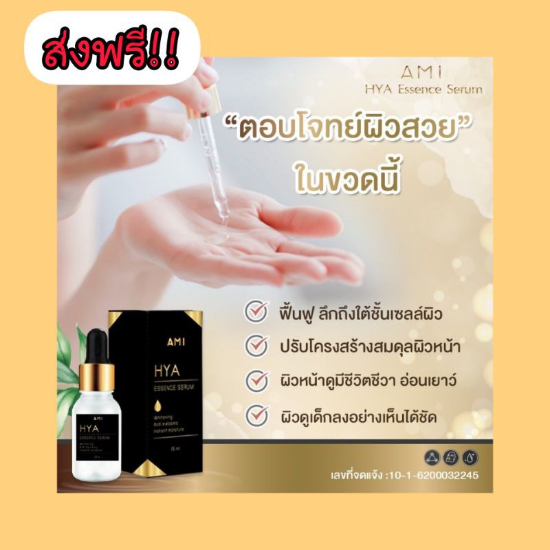 🍀AMI HYA ESsence serum ไฮยา 6D เซรั่มหน้าใส