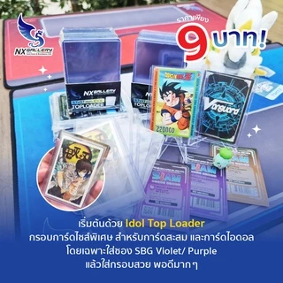 [Nx] Card Case, Toploader, Mini Snap, Stand - กรอบใส่การ์ด, ขาตั้งการ์ด (for Card Game / การ์ดไอดอล)