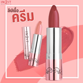 🔥โล๊ะ🔥in2it lasting lipstick