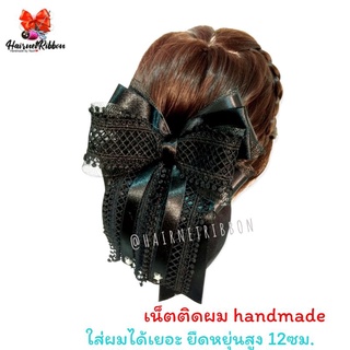 เน็ตติดผม handmade ใส่ผมได้เยอะ เน็ตติดผมพยาบาล