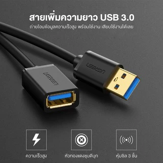 UGREEN รุ่น US129 สายต่อ USB 3.0 สายเพิ่มความยาว USB Extension Cable สายยาว 0.5-5m