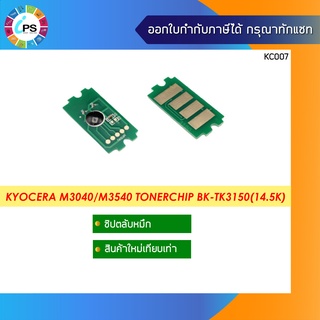 TK-3150 ชิปตลับหมึก Kyocera Ecosys M3040idn/M3540idn Toner Chip (14.5K)