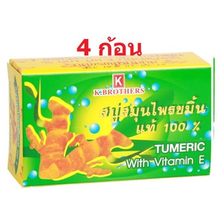 K.Brothers turmeric soap (4ก้อน) สบู่สมุนไพรขมิ้นแท้ 100%