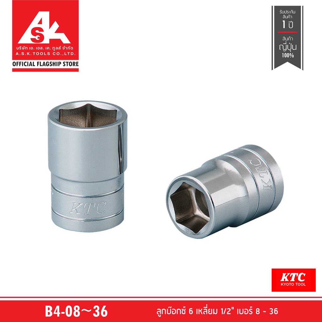 KTC ลูกบ๊อกซ์ 6 เหลี่ยม 1/2" รหัสสินค้า B4-08~36