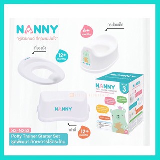 [Set 3] ชุดฝึกขับถ่าย กระโถนเด็ก + ฝารองชักโครก + บันไดนั่งชักโครก Nanny Potty Trainer Starter Set [NAN]