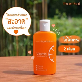 เจลล้างหน้า วิตตามินซีคลีนเซอร์ Thanthai   ( 1ขวด ขนาด 156 ml. ราคา 189 )  พร้อมส่ง