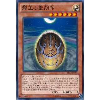 EP13 EP13-JP003 Hieratic Seal of the Dragon K Extra Pack 2013 Common EP13-JP003 0807049104003