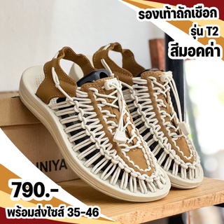 รองเท้าถักเชือก รุ่นมาใหม่