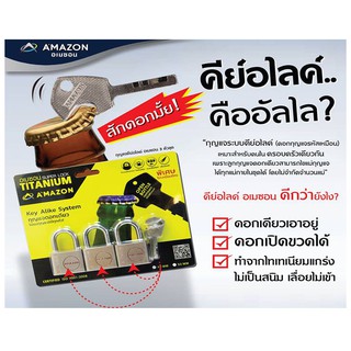 กุญแจ Amazon ไทเทเนียม ดอกเดียวไขแม่ทุกตัว 40มิล , 50มิล