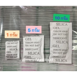 ☘️ พร้อมส่ง☘️ ซองกันชื้น เม็ดกันชื้น Silica gel สารกันชื้น ซิลิกาเจล กันชื้น ที่ดูดความชื้น สารดูดความชื้น ดูดความชื้น