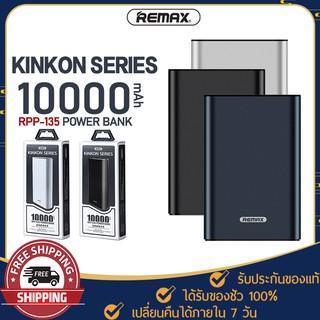 Power bank Remax รุ่น RPP-135 แบตเตอรี่สำรอง ความจุแบต 10000mAh3อินพุต2เอาต์พุต ชาร์จพร้อมกันได้ 2เครื่อง ปลอดภัยมาตรฐาน