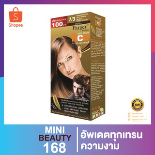 ฟาร์เกอร์ครีมเปลี่ยนสีผม 7/3-9/3,8/33-9/33,9/43-8/43 ขนาด 100 มล.